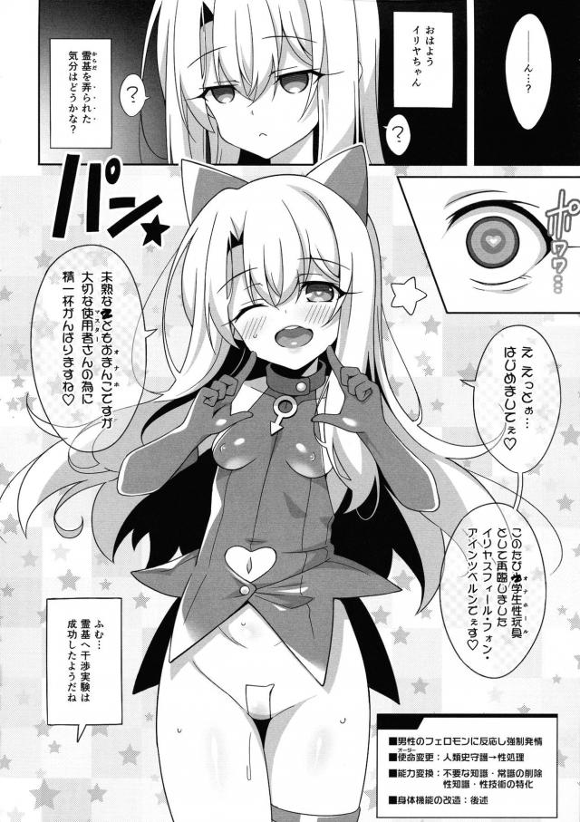 召喚された六騎目のイリヤが霊気変換前にせいぜい役に立ってくれと言われて身体を改造されてマスターの性欲処理に使われる！【Fate/Grand Order・エロ同人誌】