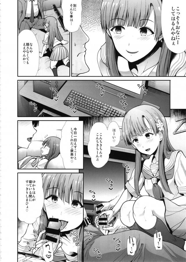 ゆかりと紗枝が制服姿でプロデューサーと一緒に遊んでいたが、ゆかりが疲れて眠くなったと言うのでネカフェで休憩することにしたら、紗枝が一日エスコートしてくれたお礼だと手コキ&フェラをしてきて、ゆかりも目を覚まし3Pセックスさせてもらった♪【アイドルマスター シンデレラガールズ・エロ同人誌】