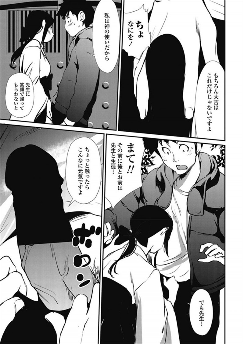 【エロ漫画】実家で巫女をしていた美少女JKが生徒たちの合格祈願にきた大好きな先生がおみくじで大凶を引いて落ち込んでいたので、神社の裏に連れ込み中出しセックスをして元気づける！