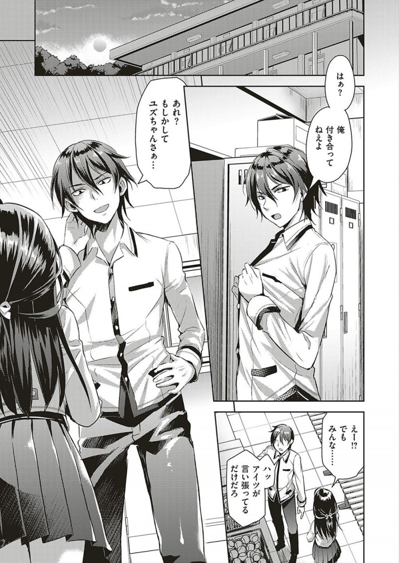 【エロ漫画】うぶな巨乳美少女幼なじみがヤリチン先輩を好きになってしまい、いいようにだまされて処女を奪われ中出しセックスされてしまう!