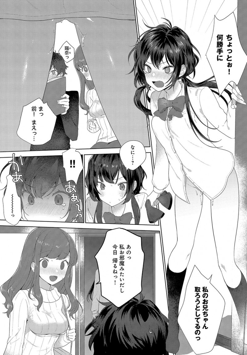 【エロ漫画】ブラコンJKが兄がつれてきた大学の同級生に告白されそうになっているのを阻止して、ついに兄に告白して処女を捧げいちゃラブ中出し近親相姦!