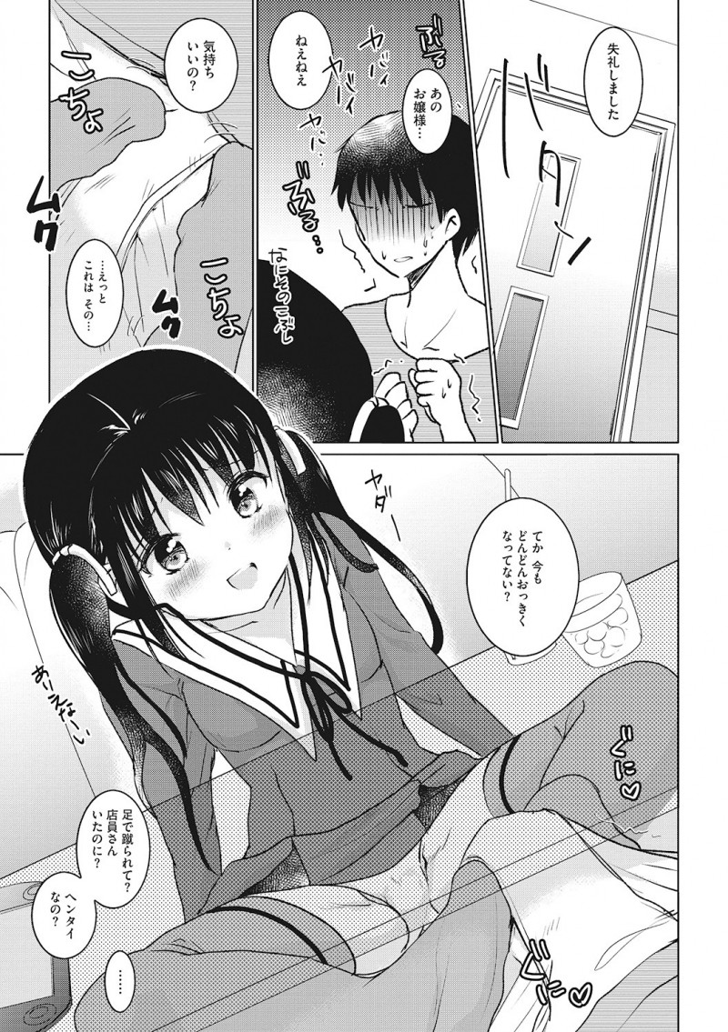 【エロ漫画】会社をサボっていたのが美少女社長令嬢に見つかったサラリーマンがカラオケに連れて行かれ中出し逆レイプされる！