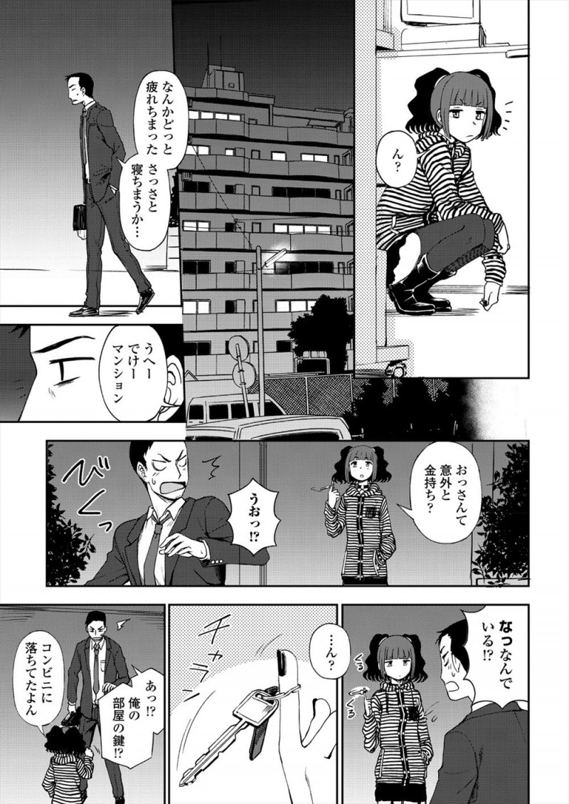 【エロ漫画】コンビニで鍵を落としたサラリーマンが鍵を拾った家出少女を渋々泊めることになり、宿代として全裸で寝室に侵入してきた家出少女と中出しセックスしてしまう！