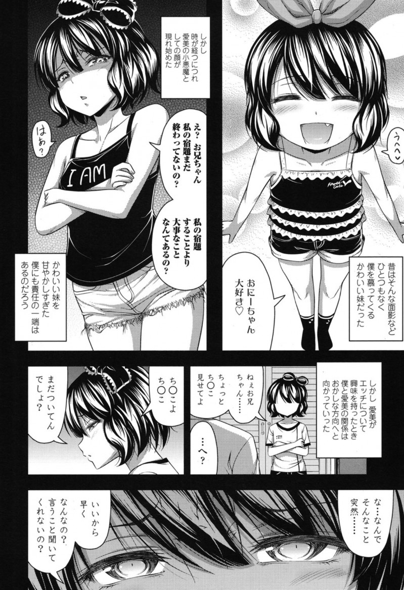 【エロ漫画】どんどん小悪魔になっていくかわいすぎる妹に朝立ちちんぽをもてあそばれながら起こされた兄が中出し逆レイプされ悶絶！