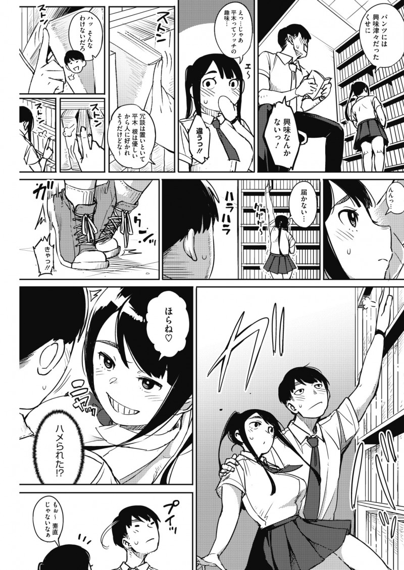 【エロ漫画】いつもぼっちな男子がクラスで人気者の明るい巨乳JKに告白され信じられなかったが、セックスしたら信用してくれる？と言われ図書室でいちゃラブ初体験してしまった！