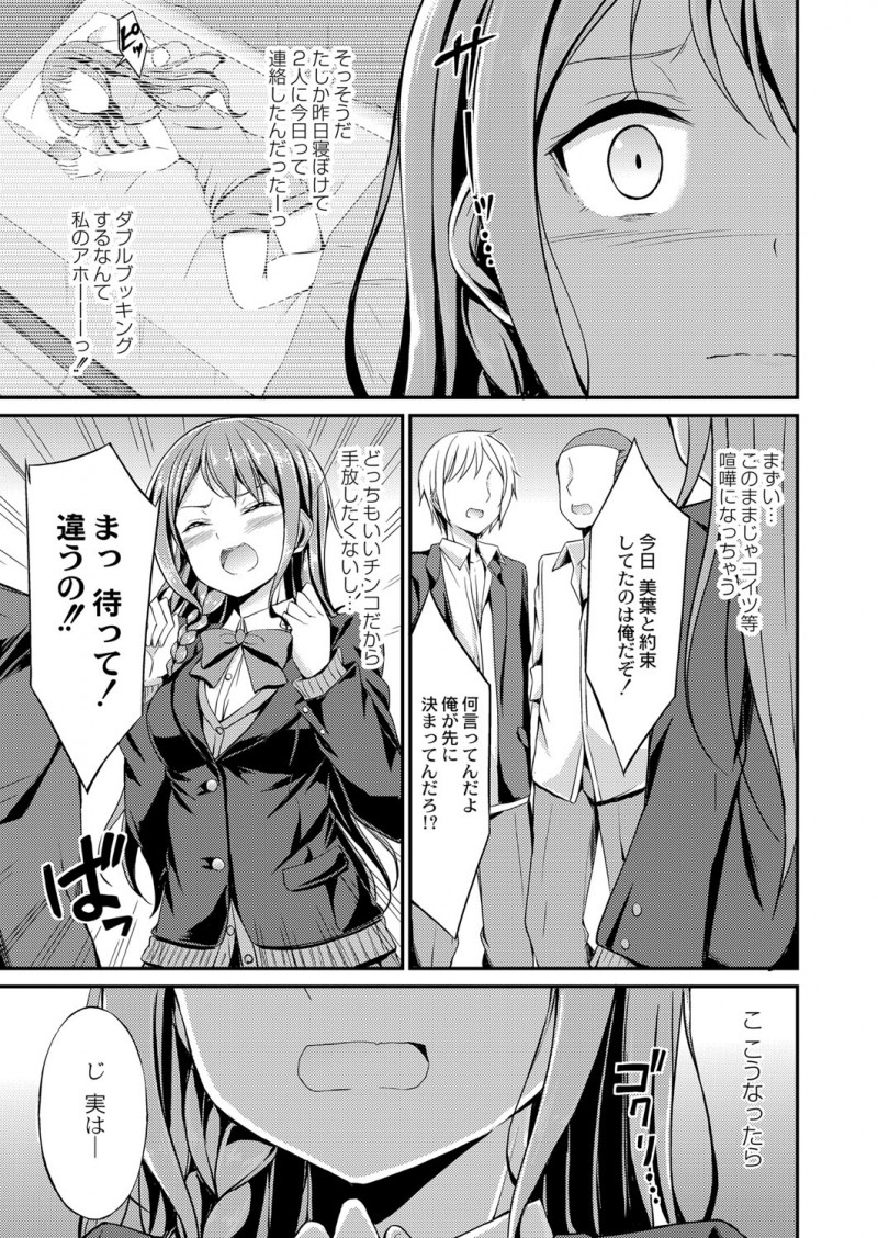 千人斬りのクソビッチな自分を双子のギャル妹になすりつけるため学校では優等生のふりをしている姉がダブルブッキングして間違えて男子を二人呼び出していてせっかくなので3Pセックスしてみたｗｗｗｗｗｗ