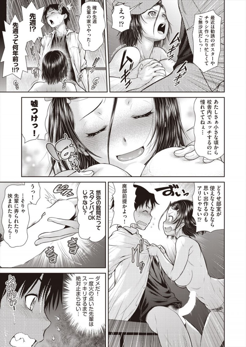 【エロ漫画】漫研の先輩とつきあっている男子が、ずぶ濡れになって無防備に下着姿になった彼女に誘われて部室で激しくいちゃラブ中出しセックスしたった！