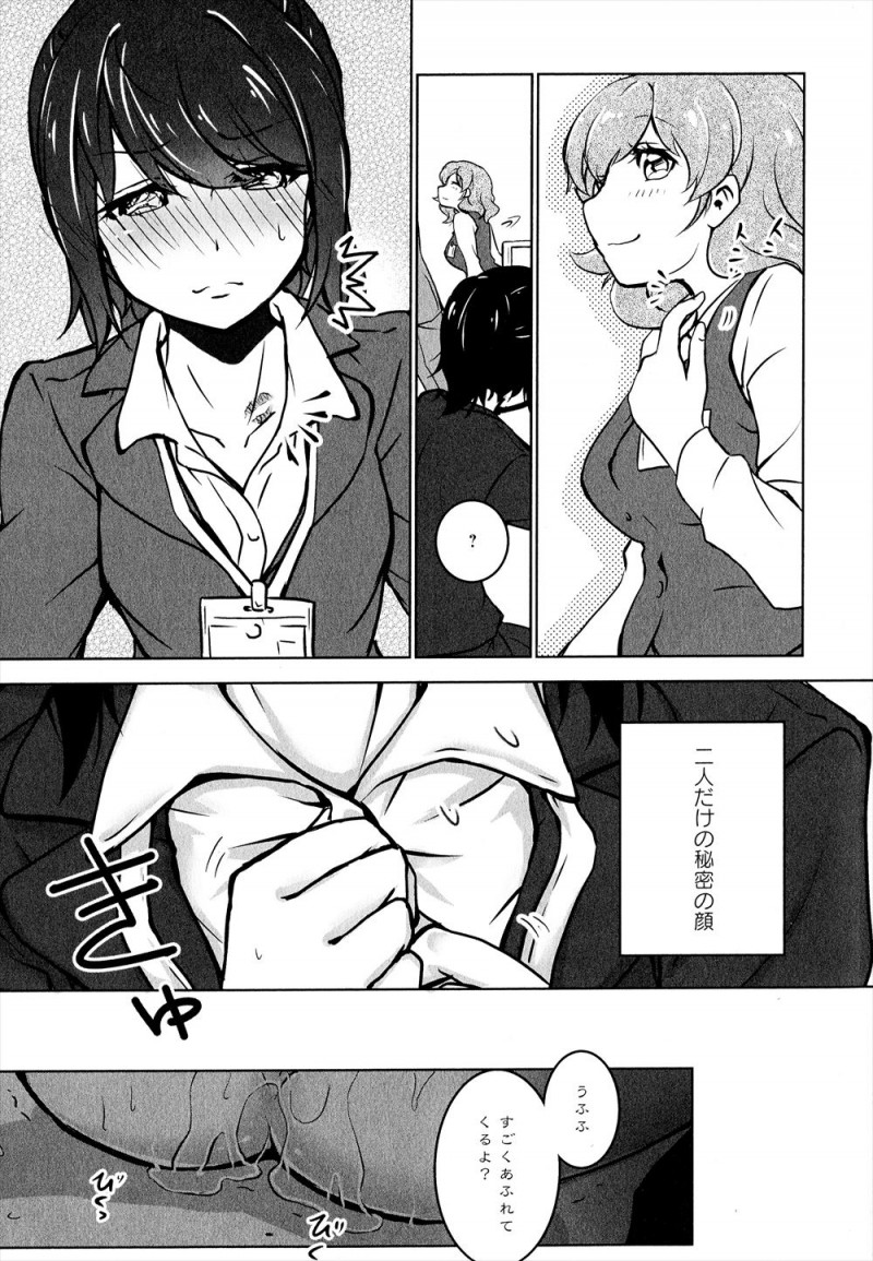 【エロ漫画】男性陣から人気があるけど実は男にはまったく興味がないぶりっこ百合OLが、同性から人気があるクールなOLとこっそり肉体関係を持っていていつもいじめている！