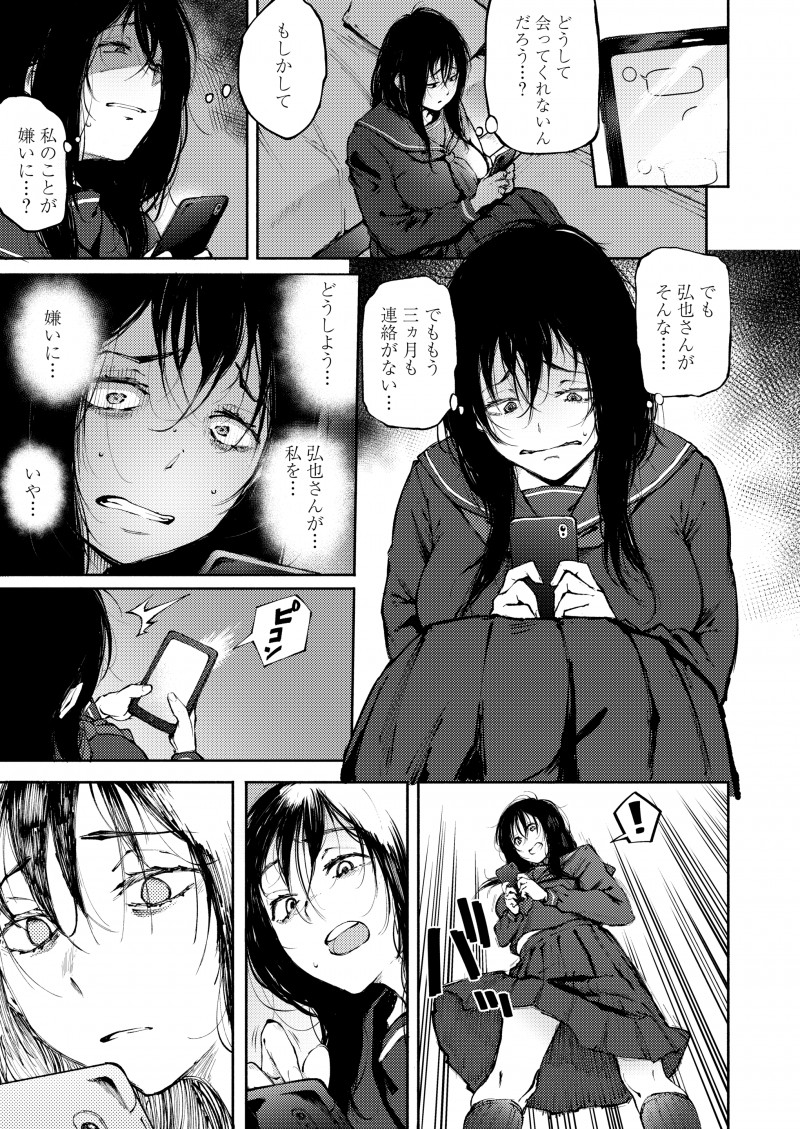 【エロ漫画】はじめてできた年上の彼氏から突然連絡がなくなり三ヶ月ぶりに再会したときに婚約指輪を渡され朝まで激しく中出しセックスしてしまう爆乳JK！