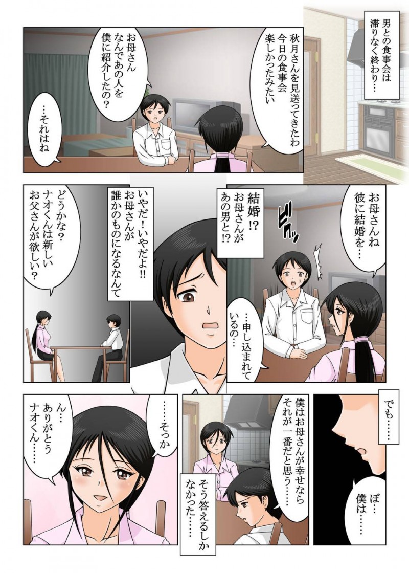 息子に再婚相手を紹介した母親…嫉妬を爆発させた息子に告白されて受け入れイチャラブ生ハメ中出しセックスしてイッてしまう【Dr.夢宇：結婚しないでお母さん】