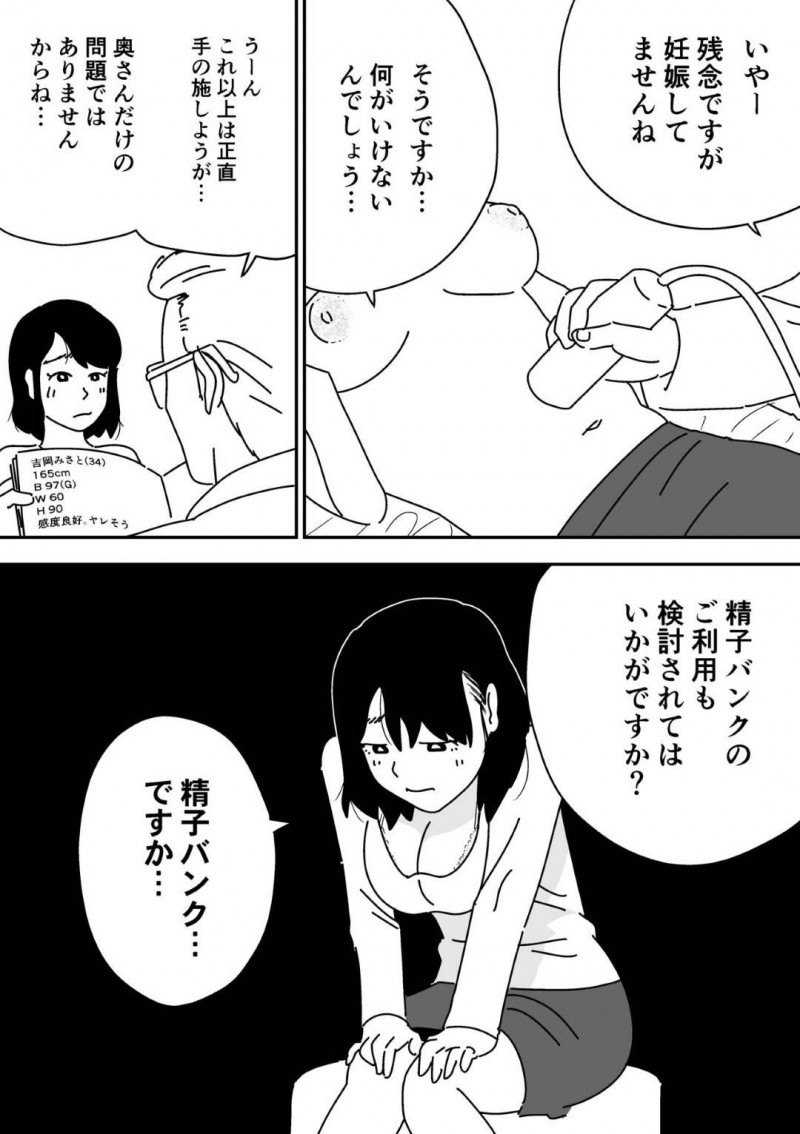 夫との妊活が上手く行かない人妻…SNSで精子を提供してくれるエリート男子たちと妊娠するまで浮気セックスしまくり淫乱快楽堕ち【よい子ブックス：妊活日誌】