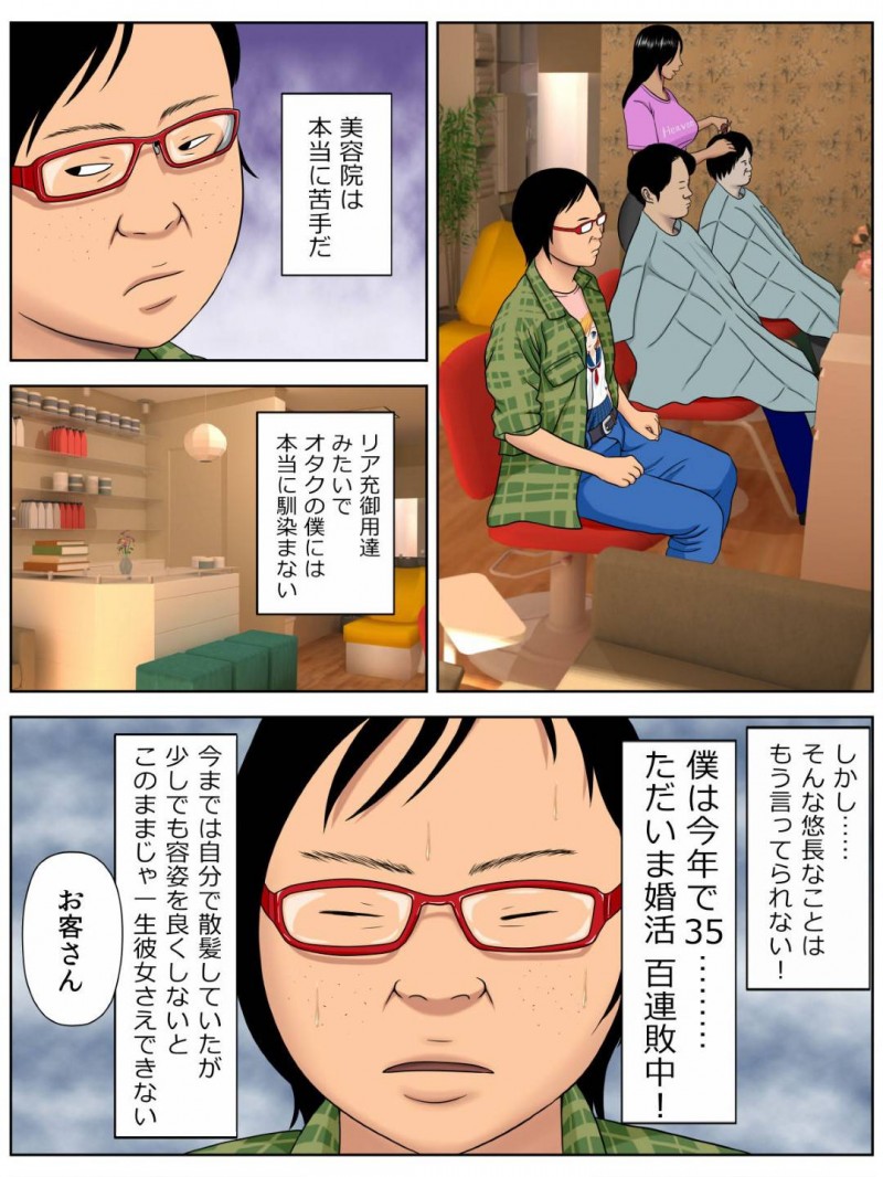 セックスしないと死んでしまう病気を発症した客のキモオタ男を筆下ろししてあげるギャル美容師…卑屈なことばかり言うキモオタに優しくしながら生ハメ中出しセックス【水無月三日：セックスしないと死ぬ病２】