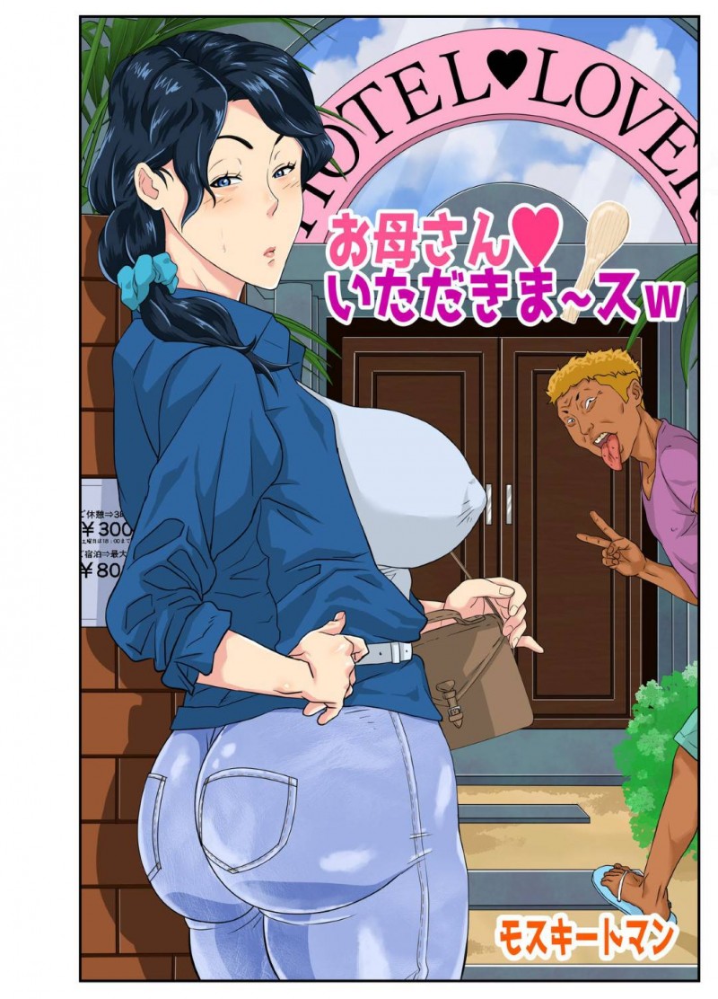 息子の友達のヤリチンヤンキー男子と不倫する熟女母…生ハメハメ撮りセックスで激しく突かれて中出しされてイキまくる【モスキートマン：お母さんいただきま～スｗ】