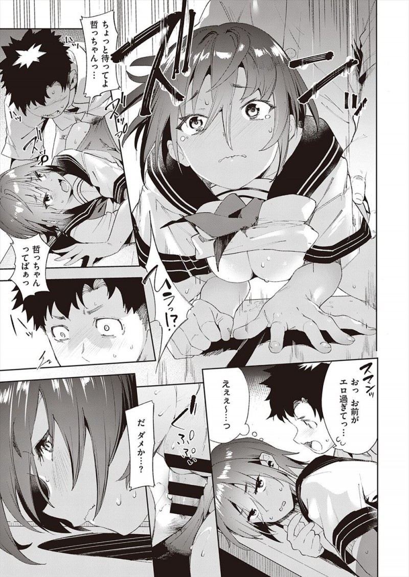 【エロ漫画】お互い好きなのになかなか告白できなかった凸凹幼なじみカップルがついに結ばれて、水泳部の部室でいちゃラブ中出し初体験♡