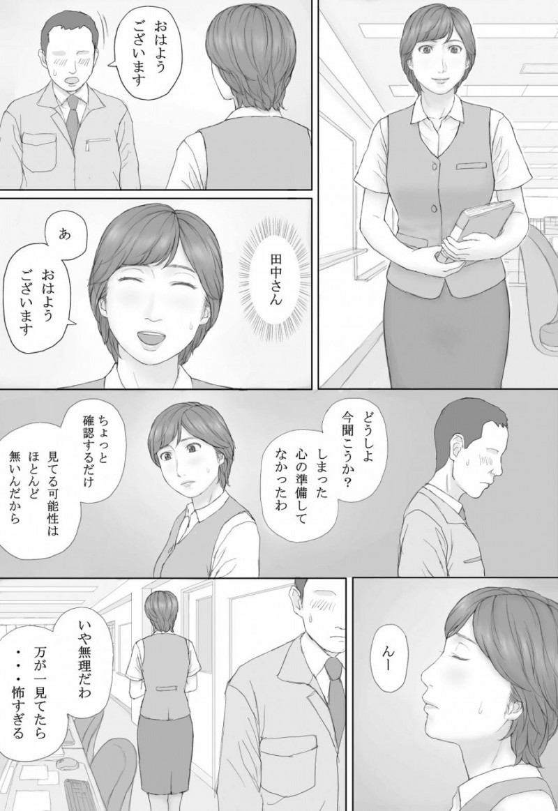 平凡な人妻熟女のミカさん…夫の撮ったハメ撮り動画が身近な男性２人の手に渡り知らずのうちに夫婦の生ハメセックスをおかずにオナニーされてしまう【マンガジゴク：ミカさんの話】
