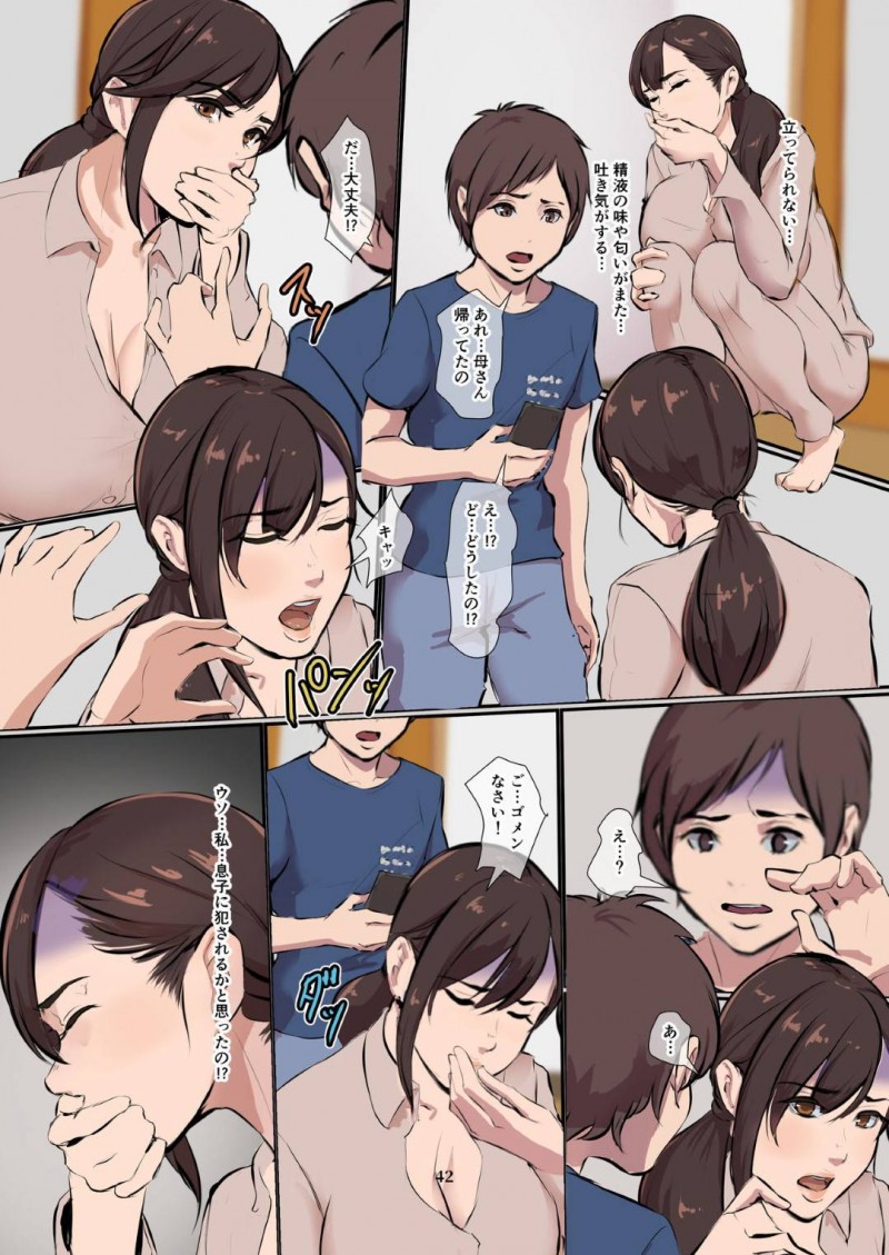 近所の人妻たちを息子が盗撮したことを息子の友達数人に告げられ脅されてレイプされる母親…エロ下着を着せられて束縛レイプされ輪姦されて連続中出しで快楽堕ち【四畳半書房：ママカリ部】