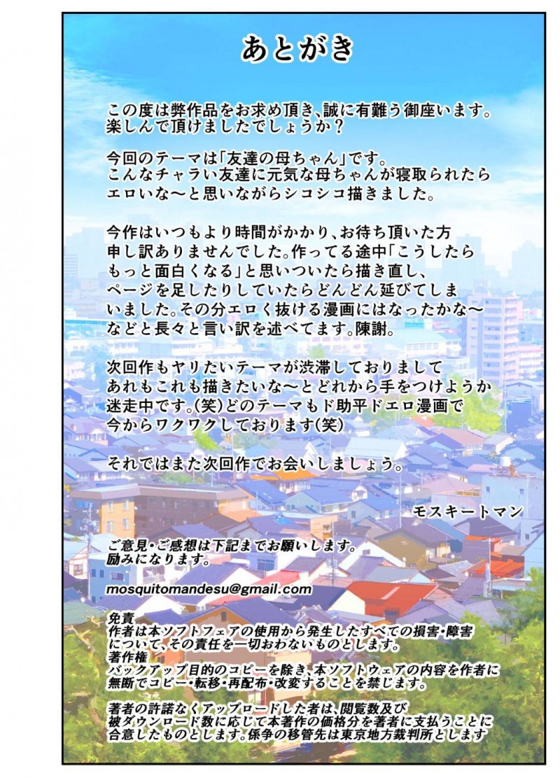 息子の友達のヤリチンヤンキー男子と不倫する熟女母…生ハメハメ撮りセックスで激しく突かれて中出しされてイキまくる【モスキートマン：お母さんいただきま～スｗ】