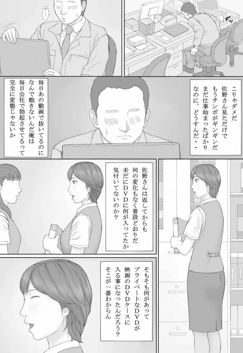 平凡な人妻熟女のミカさん…夫の撮ったハメ撮り動画が身近な男性２人の手に渡り知らずのうちに夫婦の生ハメセックスをおかずにオナニーされてしまう【マンガジゴク：ミカさんの話】