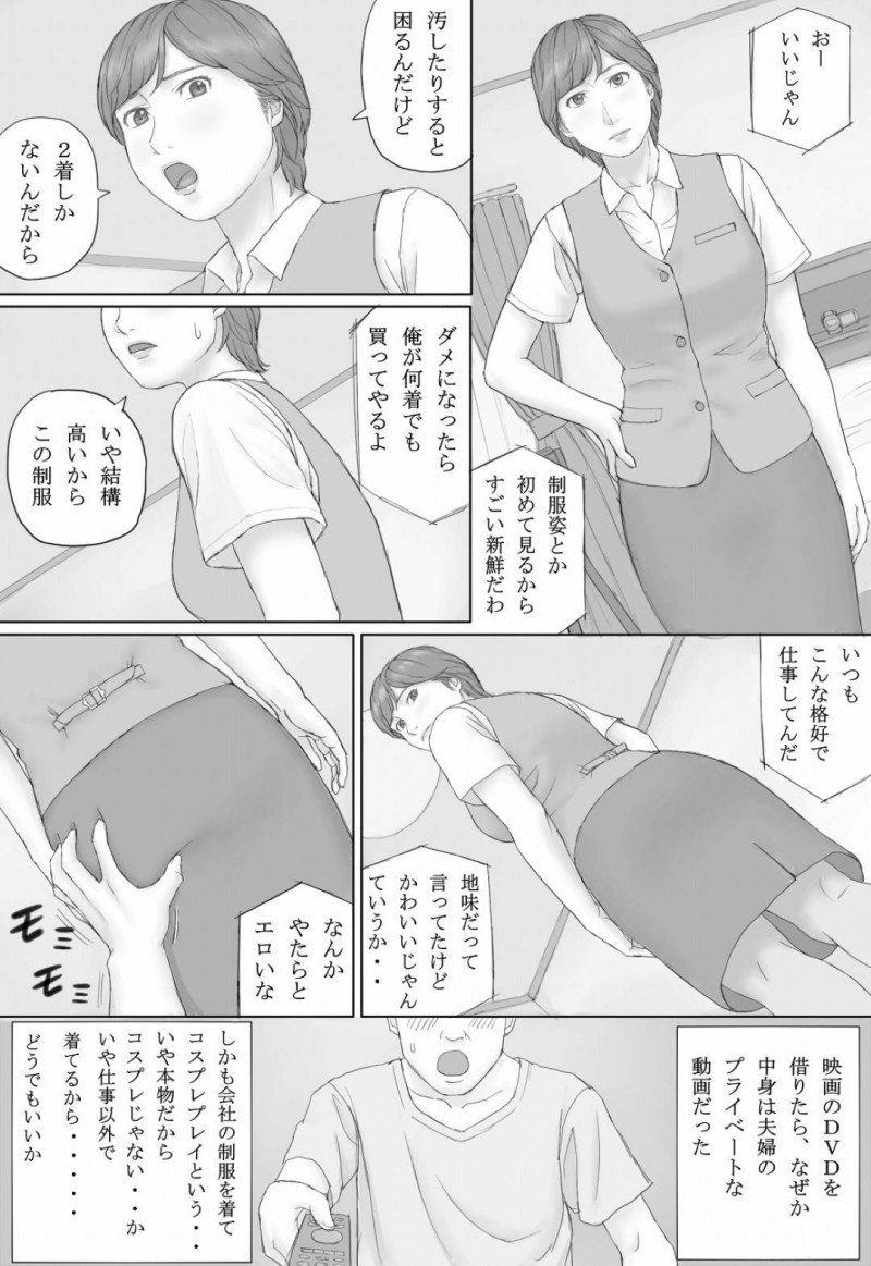 平凡な人妻熟女のミカさん…夫の撮ったハメ撮り動画が身近な男性２人の手に渡り知らずのうちに夫婦の生ハメセックスをおかずにオナニーされてしまう【マンガジゴク：ミカさんの話】
