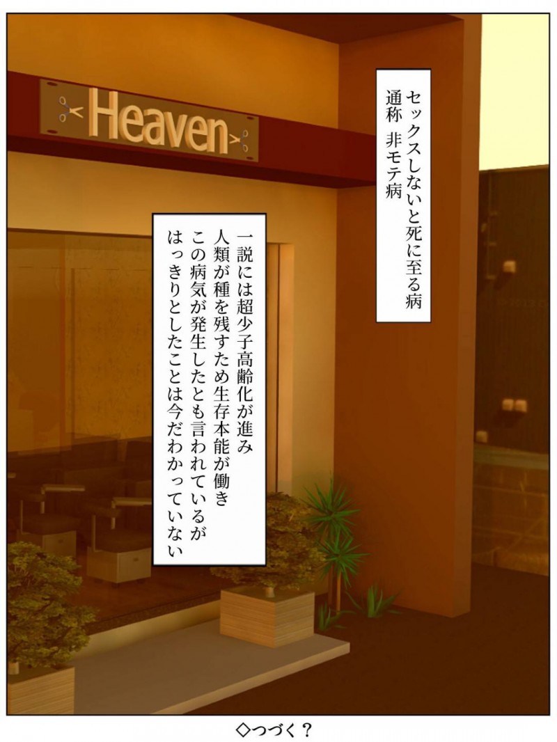 セックスしないと死んでしまう病気を発症した客のキモオタ男を筆下ろししてあげるギャル美容師…卑屈なことばかり言うキモオタに優しくしながら生ハメ中出しセックス【水無月三日：セックスしないと死ぬ病２】