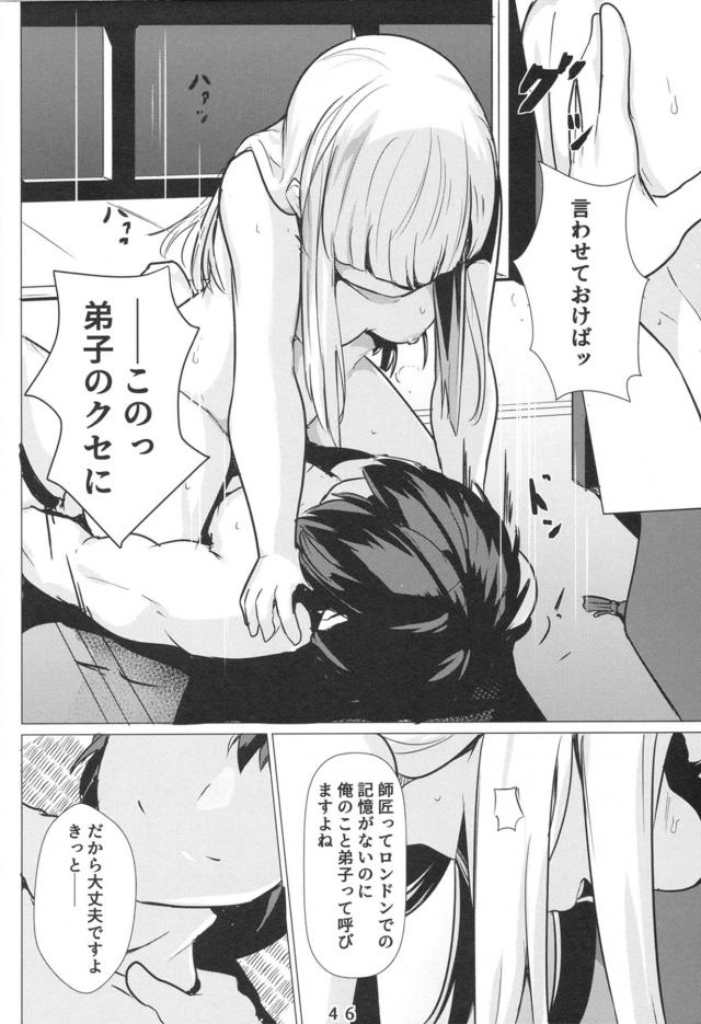 初めてであったばかりなのにライネスにいきなりキスをして受け入れてくれた師匠と激しくいちゃラブ中出しセックスをするマスター！【Fate/Grand Order・エロ同人誌】