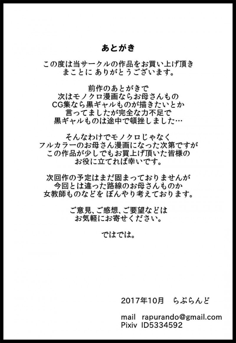 息子をいじめる野球部員たちに自分も襲われた母親…汗臭い男子たちに輪姦され生ハメ連続中出しレイプで陵辱快楽堕ち【らぷらんど：息子の同級生に狙われた母親。】