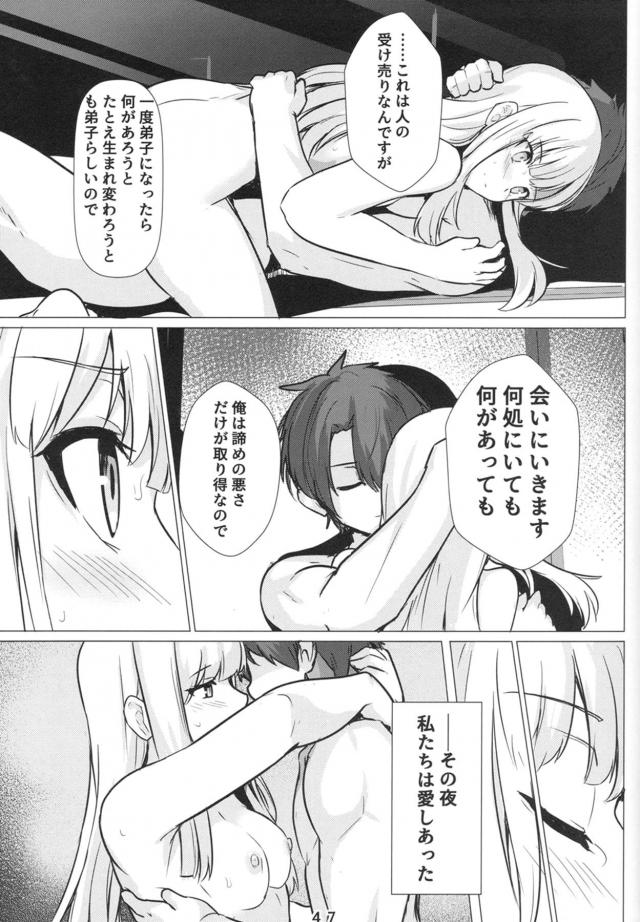 初めてであったばかりなのにライネスにいきなりキスをして受け入れてくれた師匠と激しくいちゃラブ中出しセックスをするマスター！【Fate/Grand Order・エロ同人誌】