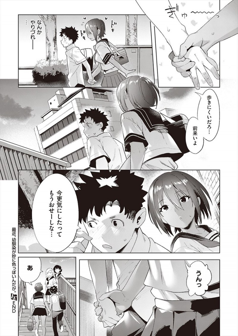 【エロ漫画】お互い好きなのになかなか告白できなかった凸凹幼なじみカップルがついに結ばれて、水泳部の部室でいちゃラブ中出し初体験♡