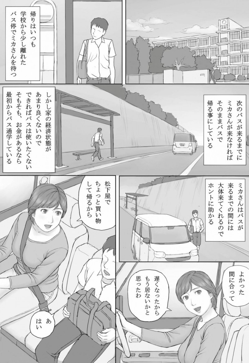 平凡な人妻熟女のミカさん…夫の撮ったハメ撮り動画が身近な男性２人の手に渡り知らずのうちに夫婦の生ハメセックスをおかずにオナニーされてしまう【マンガジゴク：ミカさんの話】