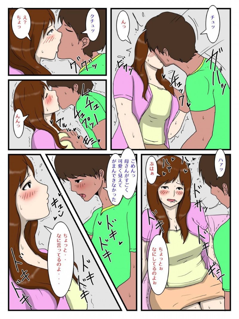 晩御飯で息子と一緒に間違って媚薬メシを食べてしまったエロ若母…親子でお互いに発情してしまい生ハメ近親相姦セックスで息子ちんぽにイッてしまう【ダスト☆ソウル：俺の媚薬めしを食べたお母さん】