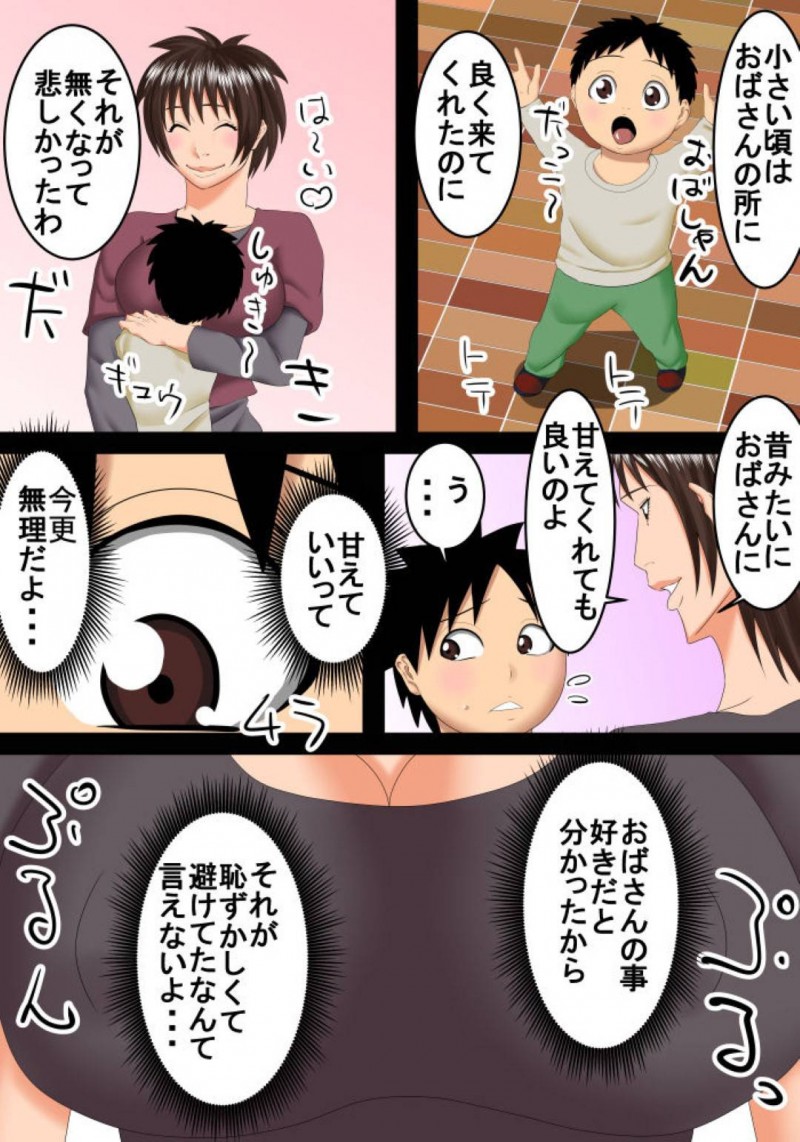 隣の家の少年を家にあげて爆乳で誘惑する人妻熟女…勃起したショタちんぽをフェラして逆レイプ筆おろしセックスで精液を搾り取る【SST：恥ずかしくて隣のおばさんを好きだと言えない】