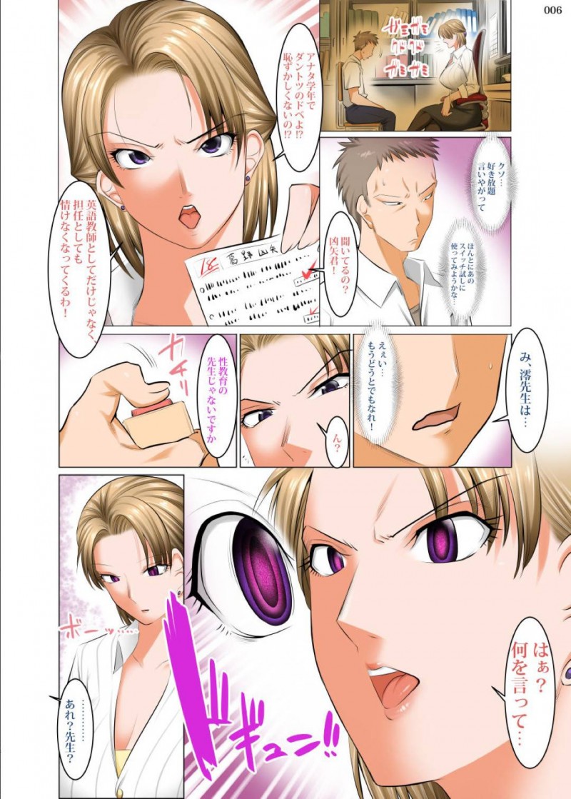 進学校で英語を教える厳しいスパルタ爆乳女教師…教え子男子に催眠をかけられて性教育の先生だと思い込まされ生ハメ調教レイプされて快楽堕ち【酒呑童子：催眠性教育】