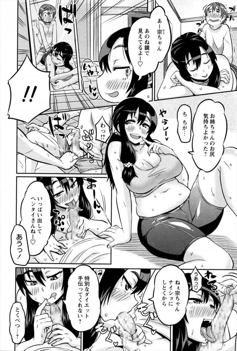 【エロ漫画】むっちり巨乳ボディな姉がダイエットをはじめ手伝わされていたショタ弟が尻コキしていたら鏡でバレバレで、何度も中出し逆レイプされセックスダイエットにつきあわされるw