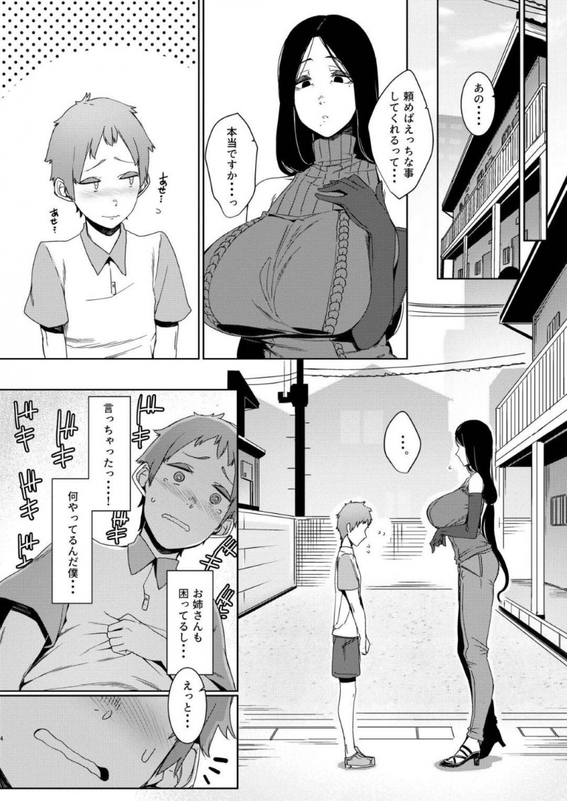 頼めばエッチなことをしてくれると噂の近所の爆乳お姉さん…真面目なショタに筆下ろしを頼まれ生ハメ中出しセックスしまくり子ども童貞を奪い取る【仲村レグラ：同穴の貉】