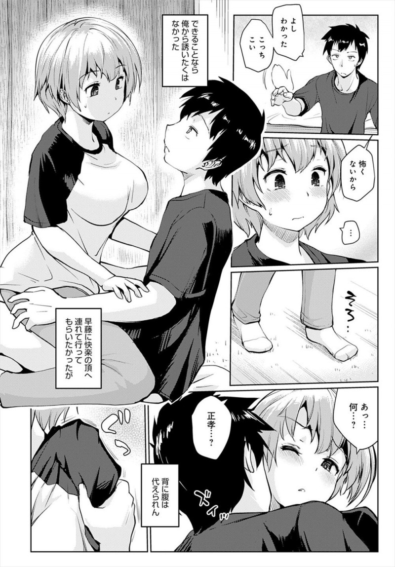 【エロ漫画】行動力がありいつもリードしてくれる彼女が初体験が痛くてこわかったらしく別れると言い出し、はじめて自分からリードしてマンコをたっぷりと愛撫して激濡れ状態にして処女を奪いいちゃラブ中出し初体験したった♡