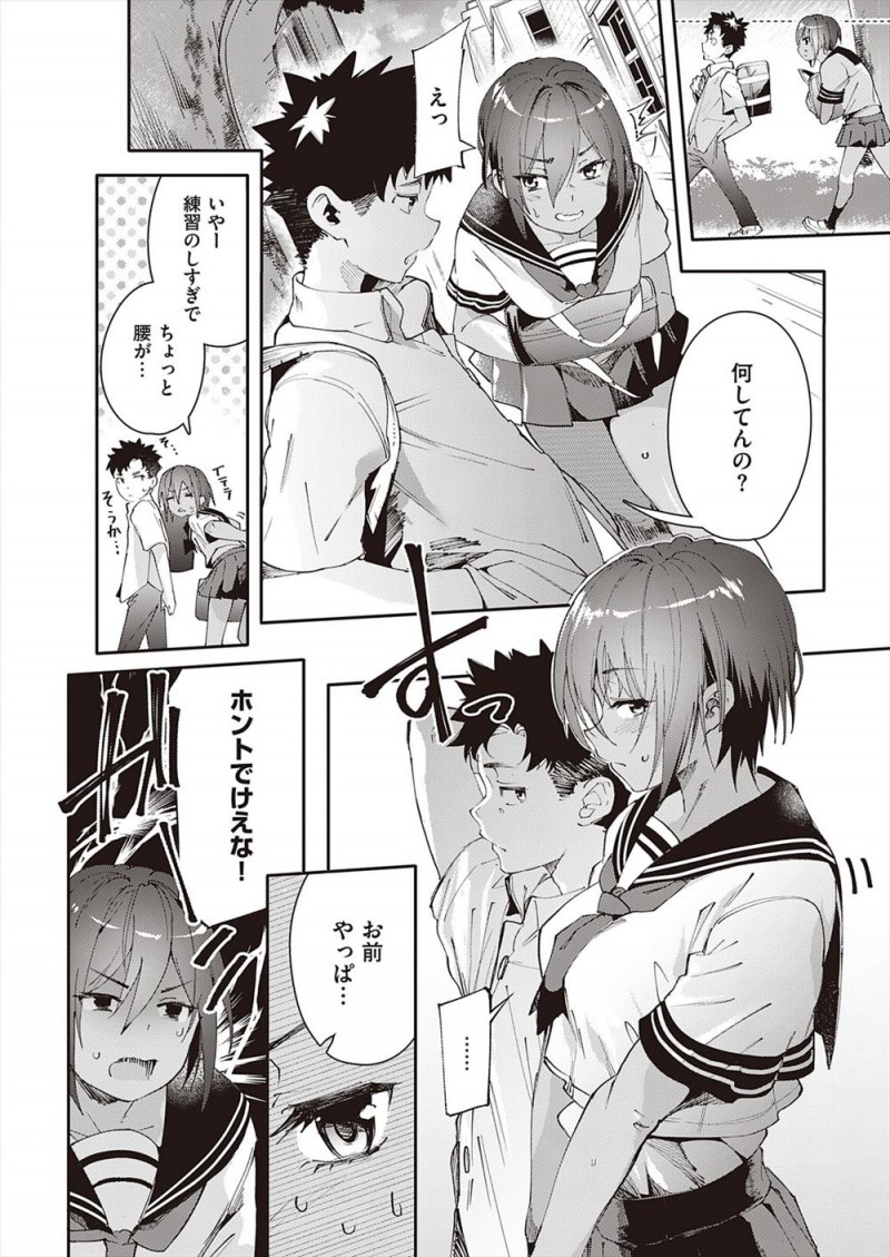 【エロ漫画】お互い好きなのになかなか告白できなかった凸凹幼なじみカップルがついに結ばれて、水泳部の部室でいちゃラブ中出し初体験♡