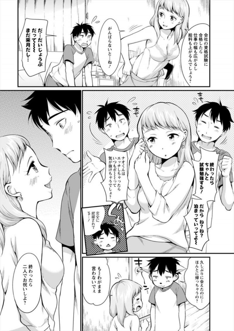 【エロ漫画】彼氏の手綱をしっかり握ってごほうびで彼氏を釣って試験勉強に集中させた彼女が、試験が終わった日の夜に激しくいちゃラブ中出しセックス♡