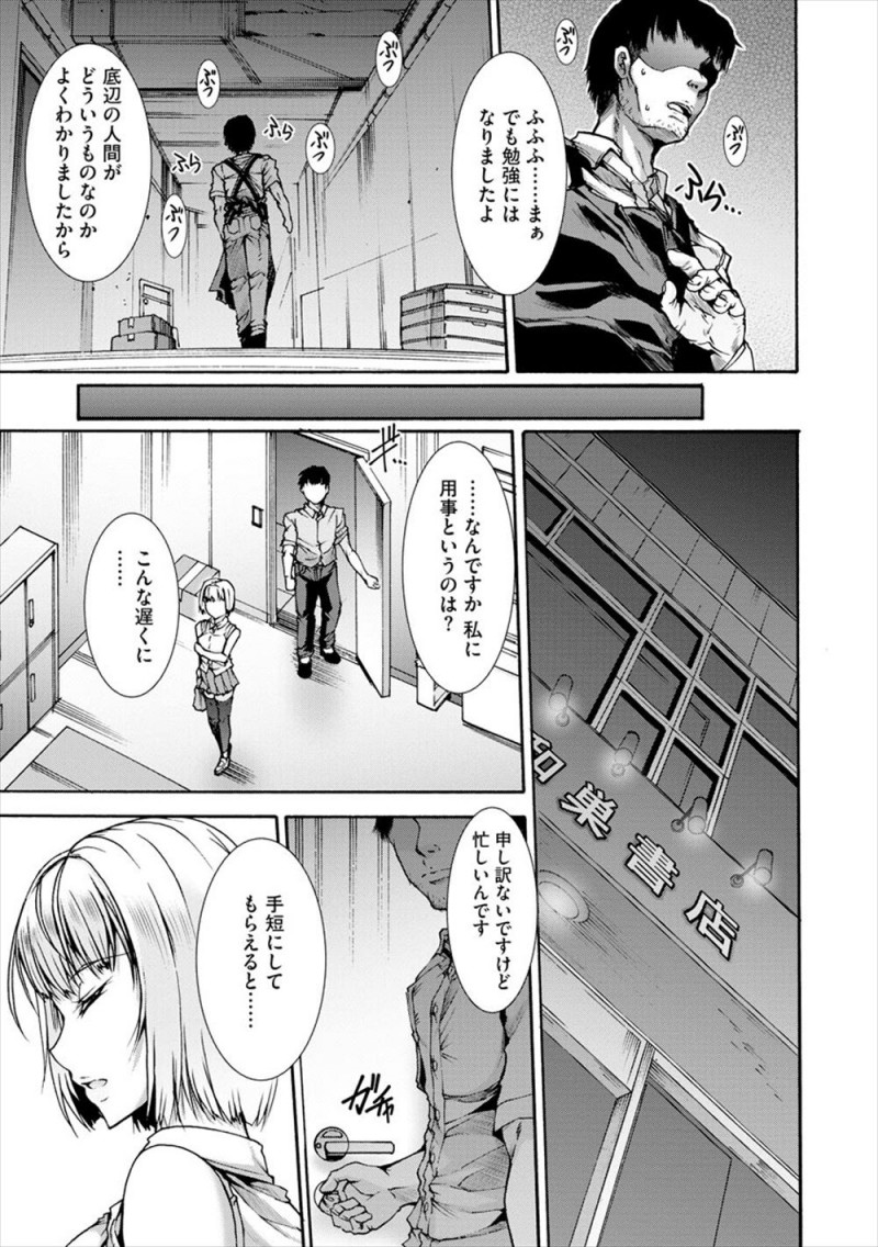 【エロ漫画】店長をしている本屋で社会勉強としてお嬢様な巨乳美人JDがバイトすることになり、自分のことを意味のない人生とディスっているのを聞いた店長が激怒して仕事後に呼び出し処女を奪い中出しレイプしてメス堕ちさせる！