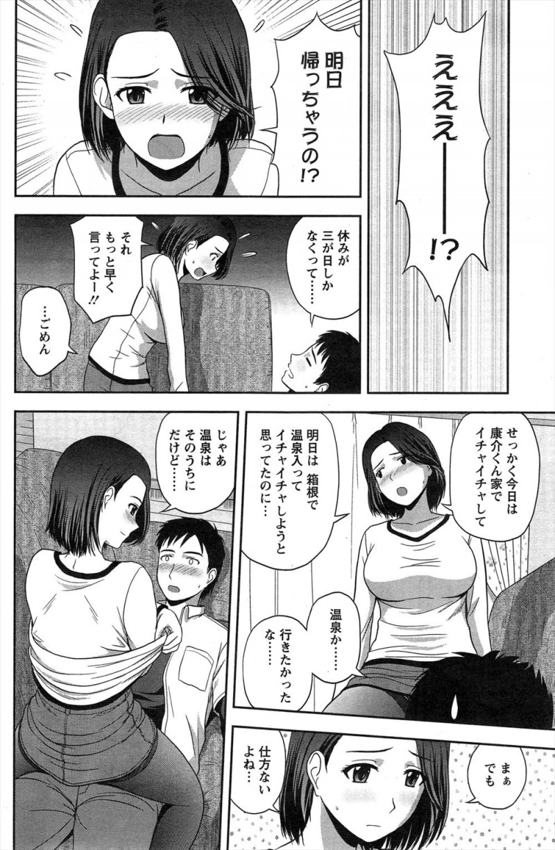 【エロ漫画】高校時代からつきあっている巨乳彼女と遠距離恋愛中の男が帰省して彼女に再会し勢いでプロポーズをして姫始めをして彼女の両親に会わされるw