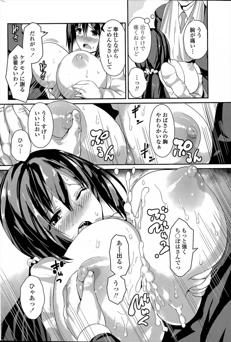 【エロ漫画】友達に骨折させられた少年が敵意むき出しの友達の母親にブチ切れ、脅迫して爆乳ボディを中出しレイプして完落ちさせてしまう！