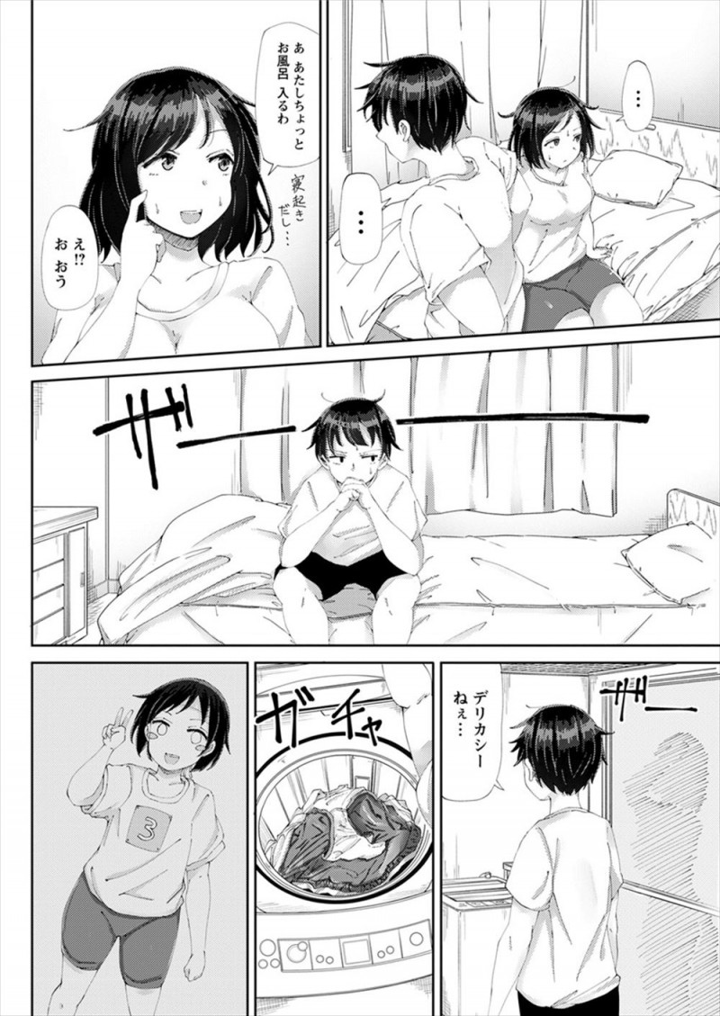 【エロ漫画】ずっと好きだった同級生が同じマンションに引っ越してきていて、偶然再会した男が彼女がいるのに勢いで彼女を押し倒して中出しセックスしてしまい、それ以来すきあらば二人で密会しては浮気しまくっている！