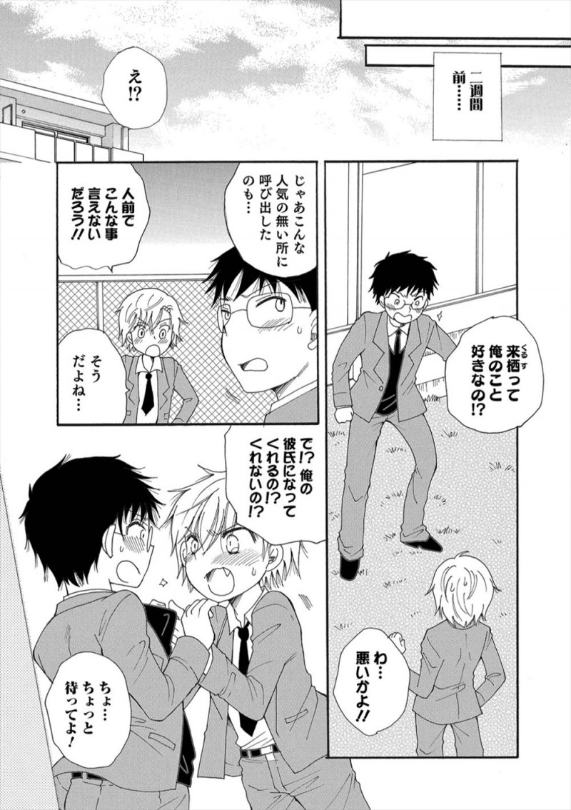 【エロ漫画】クラスメイトが好きで告白したホモ男子が、女装をして痴漢されるくらい魅力的になったらつきあってあげると言われ、本当に集団痴漢に遭遇してアナル処女を奪われ付き合うことになったｗ