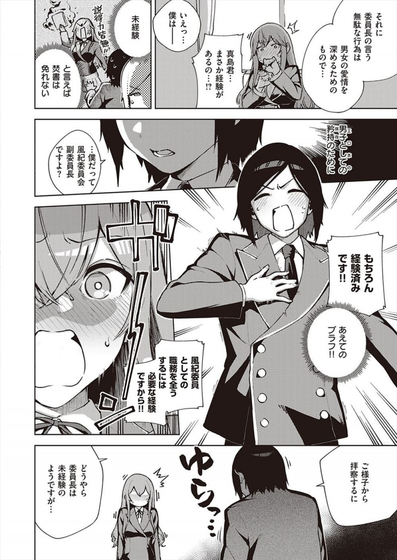 【エロ漫画】性に対しては無知だったあこがれの風紀委員長をだまして、自分も童貞なのに性教育をすることになった男子が風紀委員長の処女マンコに中出しセックス！