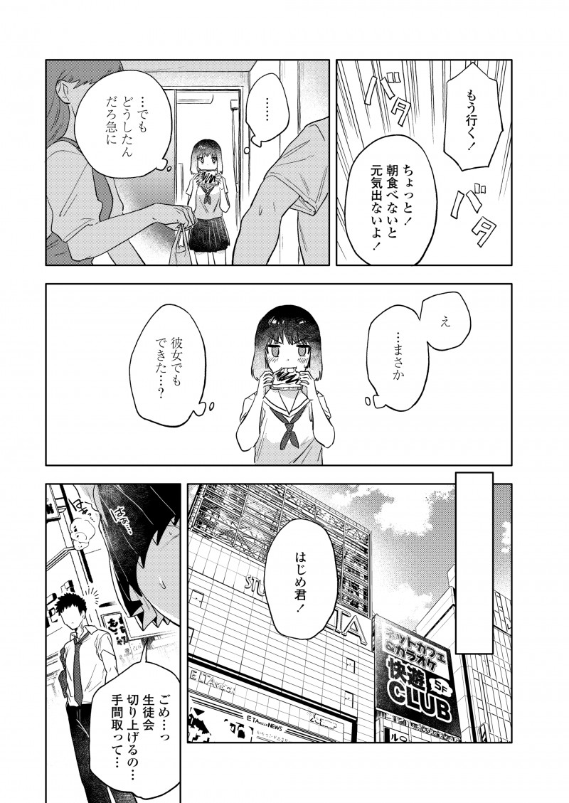中学の時誰かにハメられ下着泥棒の汚名をきせられた男子が、大好きだった同級生には信じてもらえたけど自分と仲良くして彼女もいじめられるのは嫌で避けていたが、高校に入って久しぶりに再会した彼女と付き合い始め激しくいちゃラブエッチするが…！？