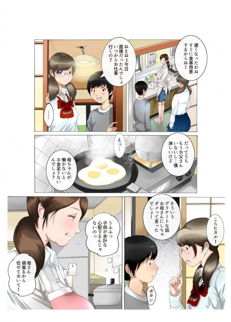 シングルマザーで家計のために清掃員の仕事を始めた爆乳母親…会社の男たちにトイレでレイプされてしまう。一方娘も怪しいバイトで男たちにレイプされて母娘一緒に陵辱快楽堕ち【風☆雅：母さんは完熟巨乳清掃員】