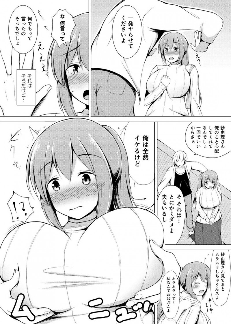 夫の単身赴任中に隣人のチャラい男子に襲われた人妻…断れずに受け入れてしまい生ハメ不倫セックスで寝取られる【しこしこ日和：いいなり人妻紗由理】