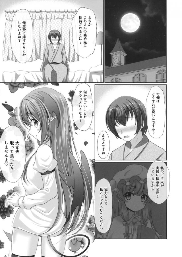 また姉に本屋の店番を押し付けられたがかわいい小悪魔さんが買い物に来てくれて告白しようとしたら好きな人とかそういうのは興味ないと告白以前の問題でふられた男だったが、セフレならと言われて童貞を卒業させてもらった♪【東方Project・エロ同人誌】