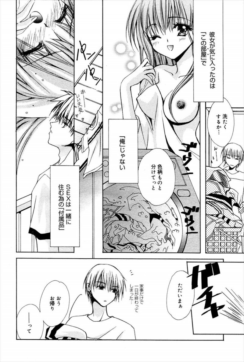 【エロ漫画】居酒屋で出会い何度もエッチした美少女と同居を始め、告白してはふられるたびに身体を求めてくる彼女だったが…！