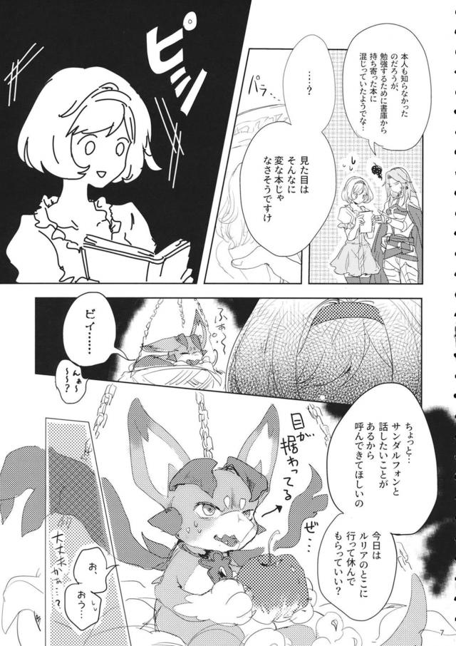 グランサイファーでの暮らしにようやくなれてきたサンダルフォンが性教育の本を見つけてしまいジータと中出しセックスしてしまうｗｗｗｗｗ【グランブルーファンタジー・エロ同人誌】