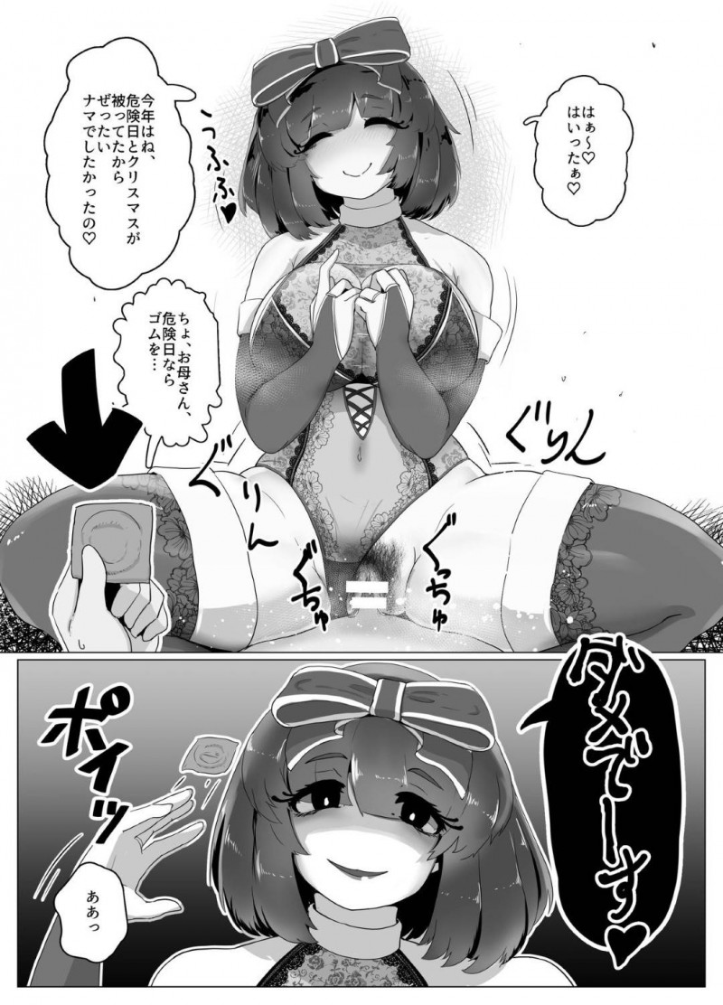 息子と家でクリスマスを祝うヤンデレ母親…プレゼントされたエロ下着に着替えて逆レイプの生ハメ騎乗位セックスでイキまくる【モヤ’：クリスマスヤンデレぼしかん】
